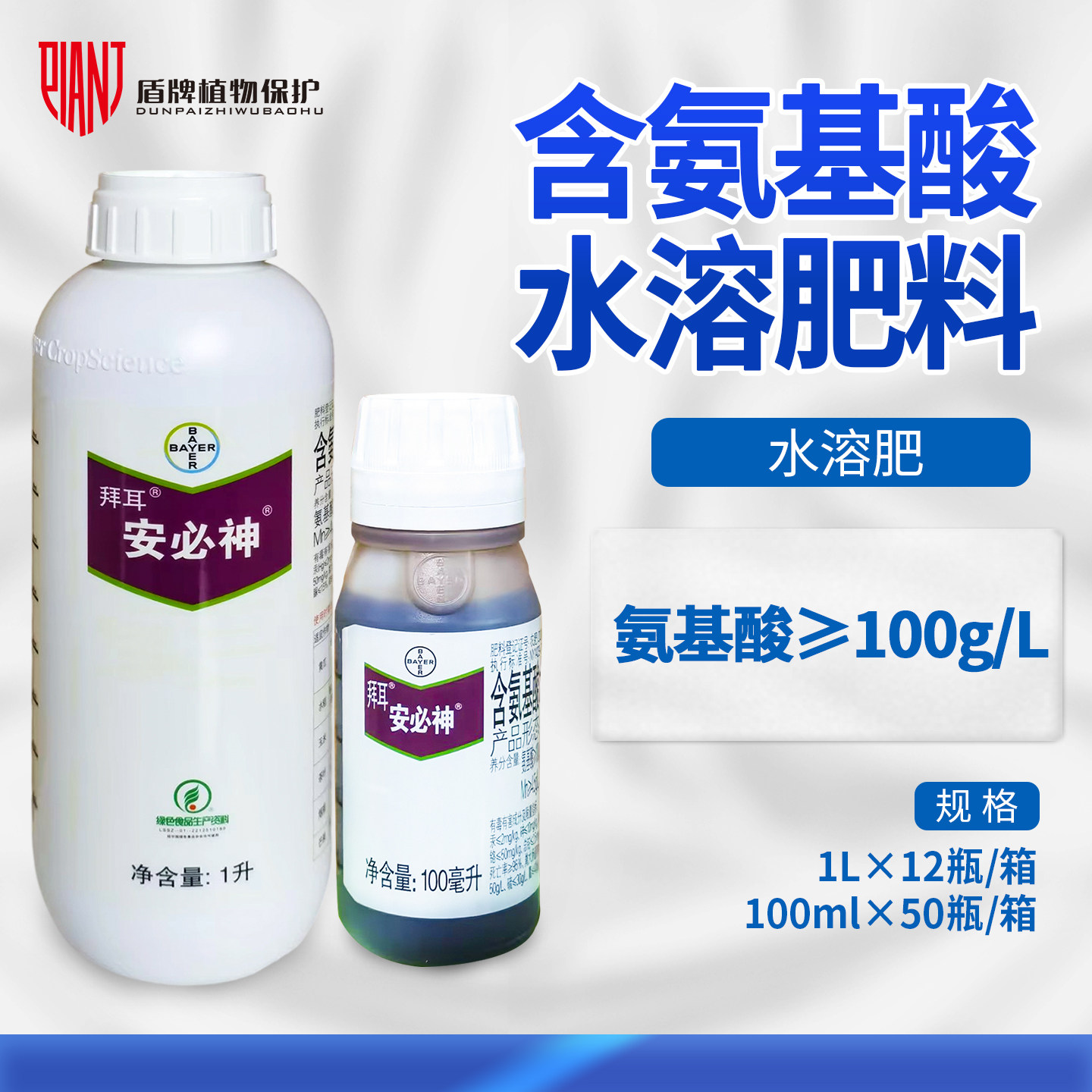 德国 安必神 氨基酸水溶肥料 蔬菜黄瓜胡萝卜生姜农用叶面肥