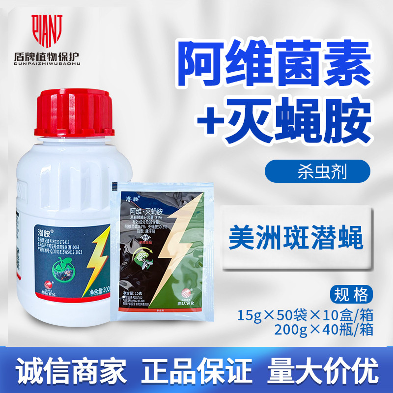 曹达 潜胺 31%阿维菌素灭蝇胺果实蝇美洲斑潜蝇杀虫剂悬浮剂农药