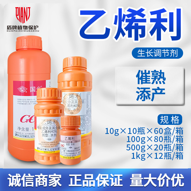 国光乙烯利催熟剂增产生长调节剂