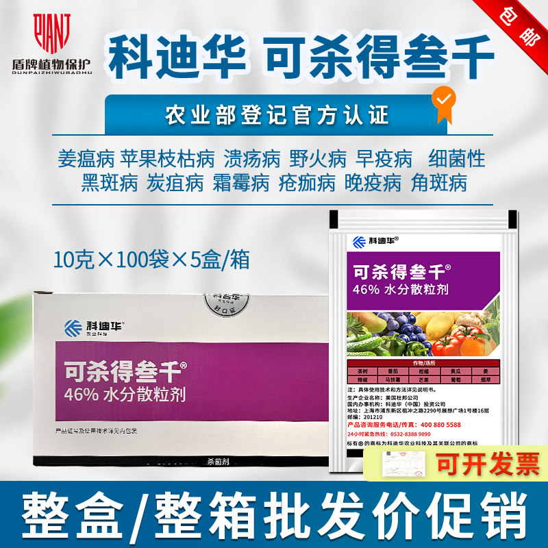【杜邦可杀得3000三千10ml整盒/整箱】氢氧化铜农药杀菌剂