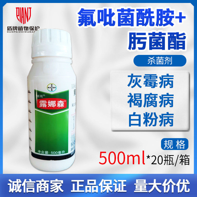 德国拜耳 露娜森 黄瓜葡萄番茄草莓白粉病黑斑病灰霉病农药杀菌剂