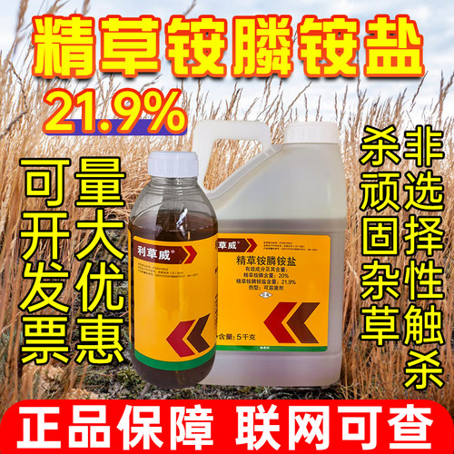 利尔金草欢精草铵膦铵盐除草剂