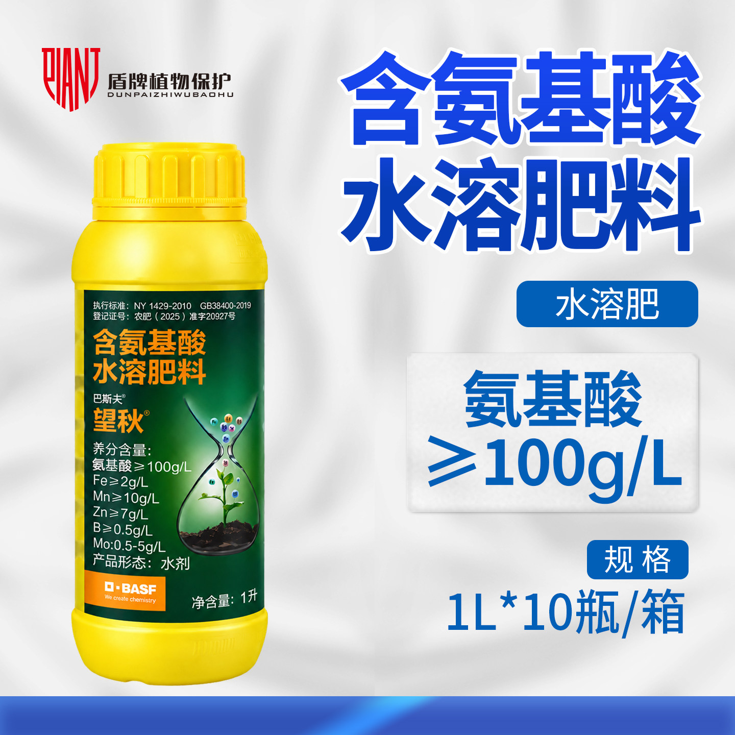 德国巴斯夫 望秋含氨基酸水溶肥蔬菜果树花卉植物肥料农用叶面肥