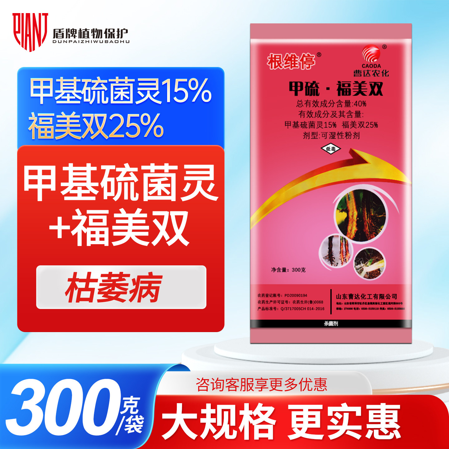 曹达农化根萎停西瓜枯萎病杀菌剂
