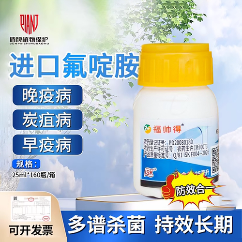 日本福帅得氟啶胺杀菌剂