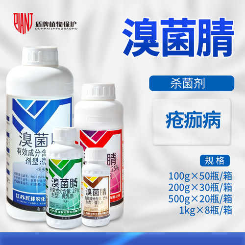 托球润净25%溴菌腈农药杀菌剂