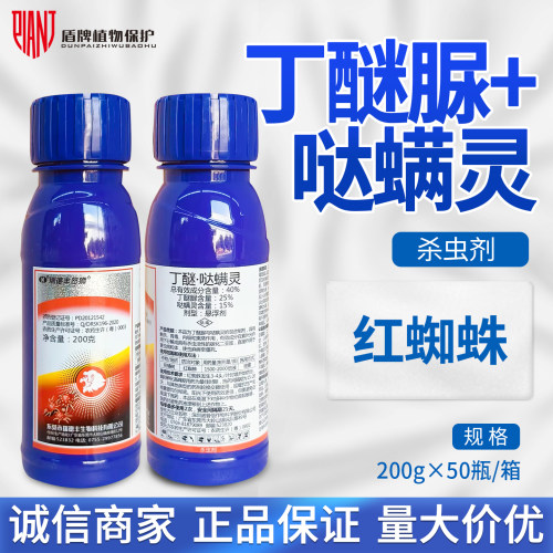 瑞德丰怒狮丁醚脲红蜘蛛杀螨剂