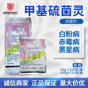 日曹甲托70%甲基托布津甲基硫菌灵轮纹病赤霉病纹枯病杀菌剂粉剂