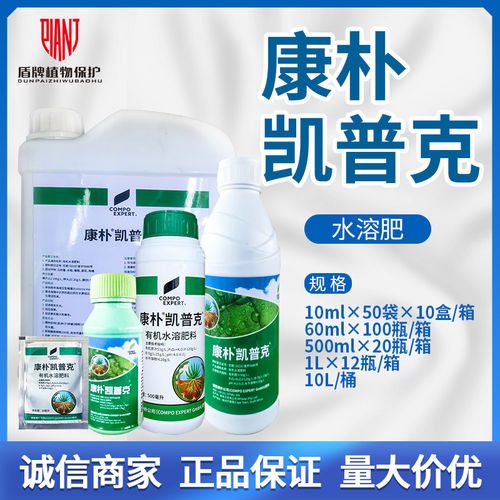 德国康朴凯普克促生根肥料叶面肥