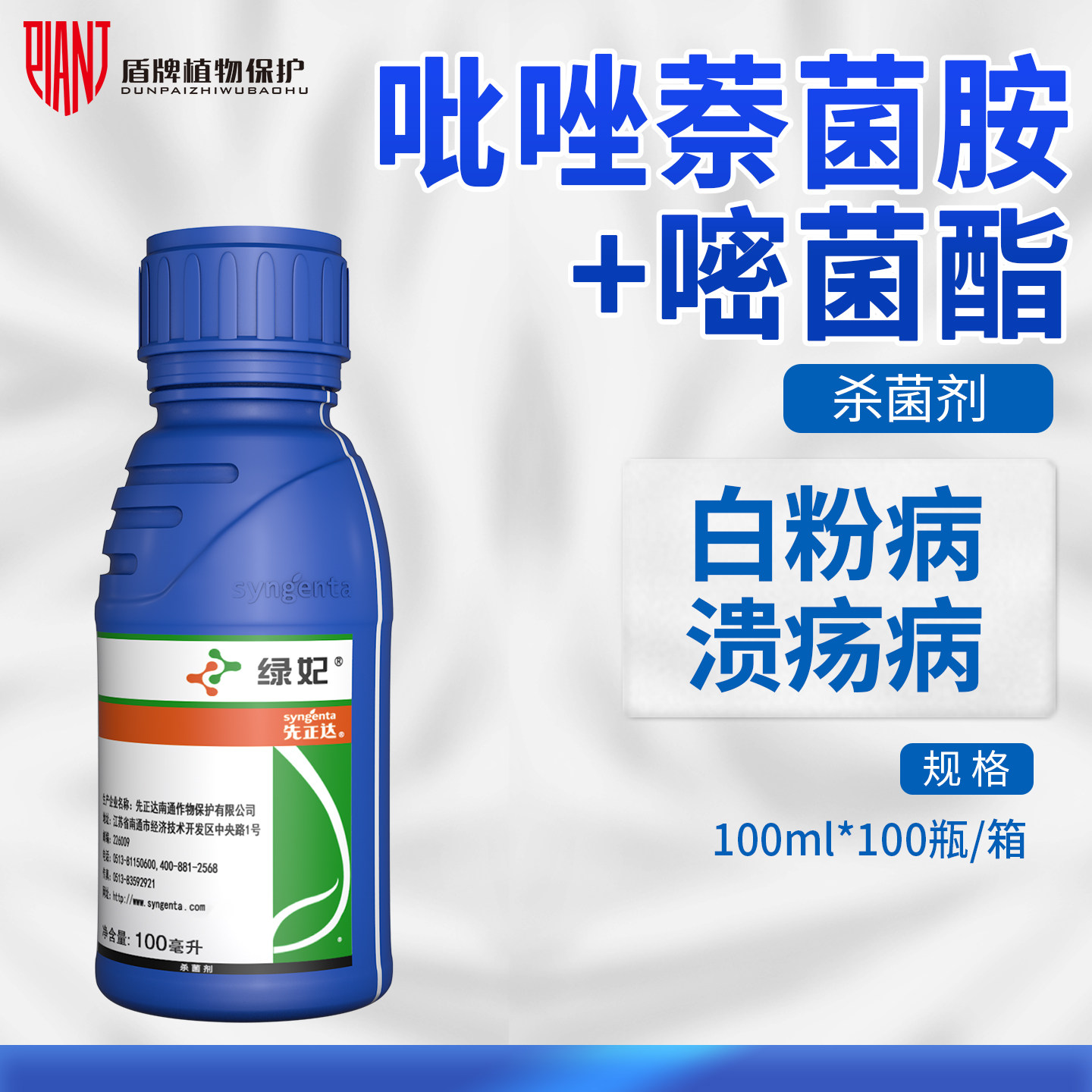先正达 绿妃29%吡唑萘菌胺嘧菌酯水稻白粉病纹枯溃疡病农药杀菌剂图片