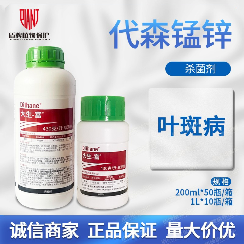 科迪华陶氏益农 大生富43%代森锰代锌锰森锌香蕉叶斑病农药杀菌剂