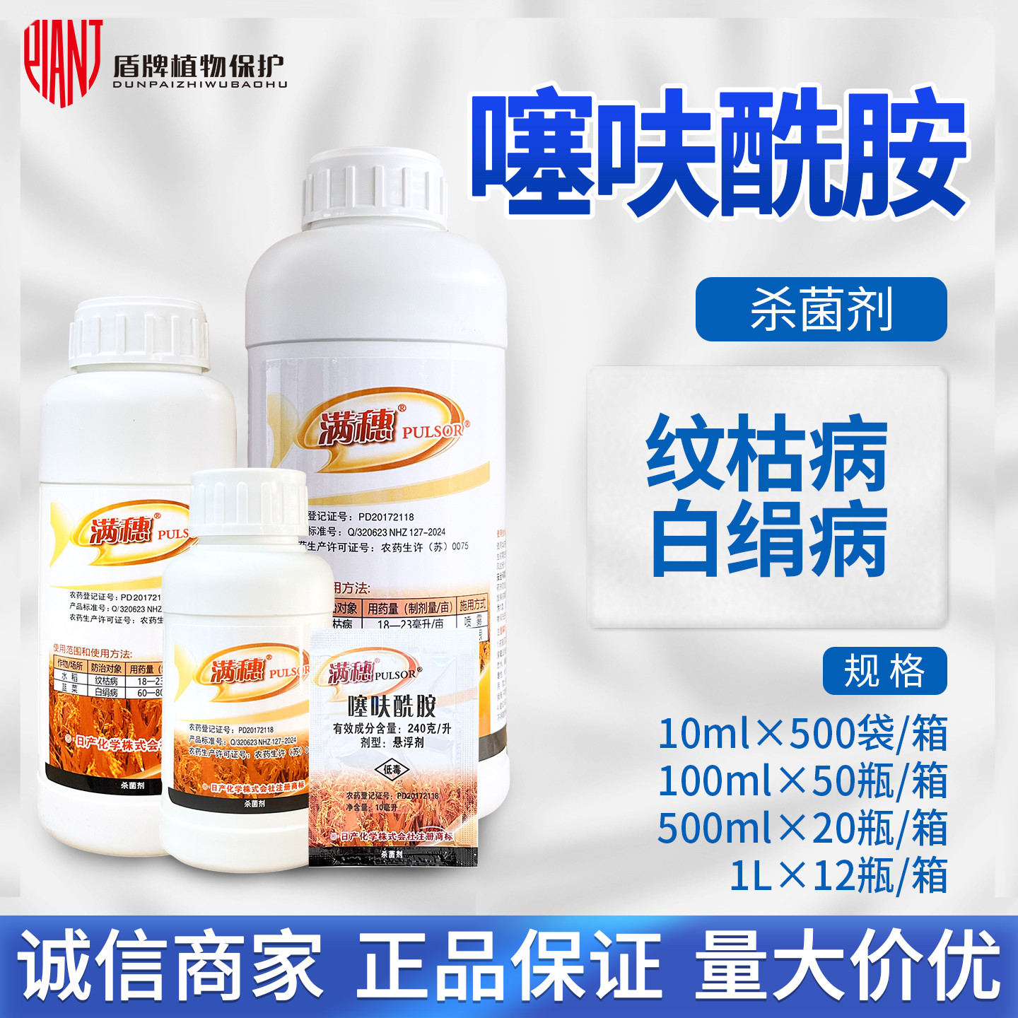 满穗240克/升噻呋酰胺水稻纹枯病韭菜白绢病杀菌剂农药噻呋先胺