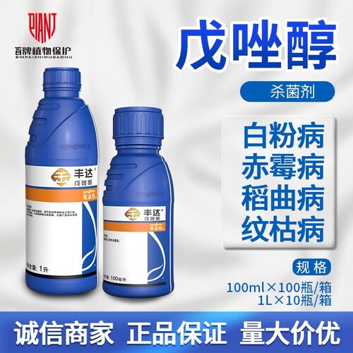先正达 丰达金选43%戊唑醇小麦水稻赤霉病锈病白粉病农药杀菌剂