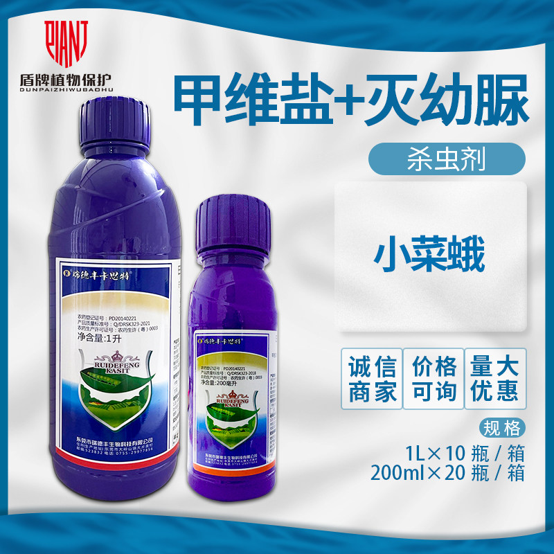 瑞德丰 卡思特 25%甲维盐灭幼脲甘蓝小菜蛾悬浮剂农资农药杀虫剂