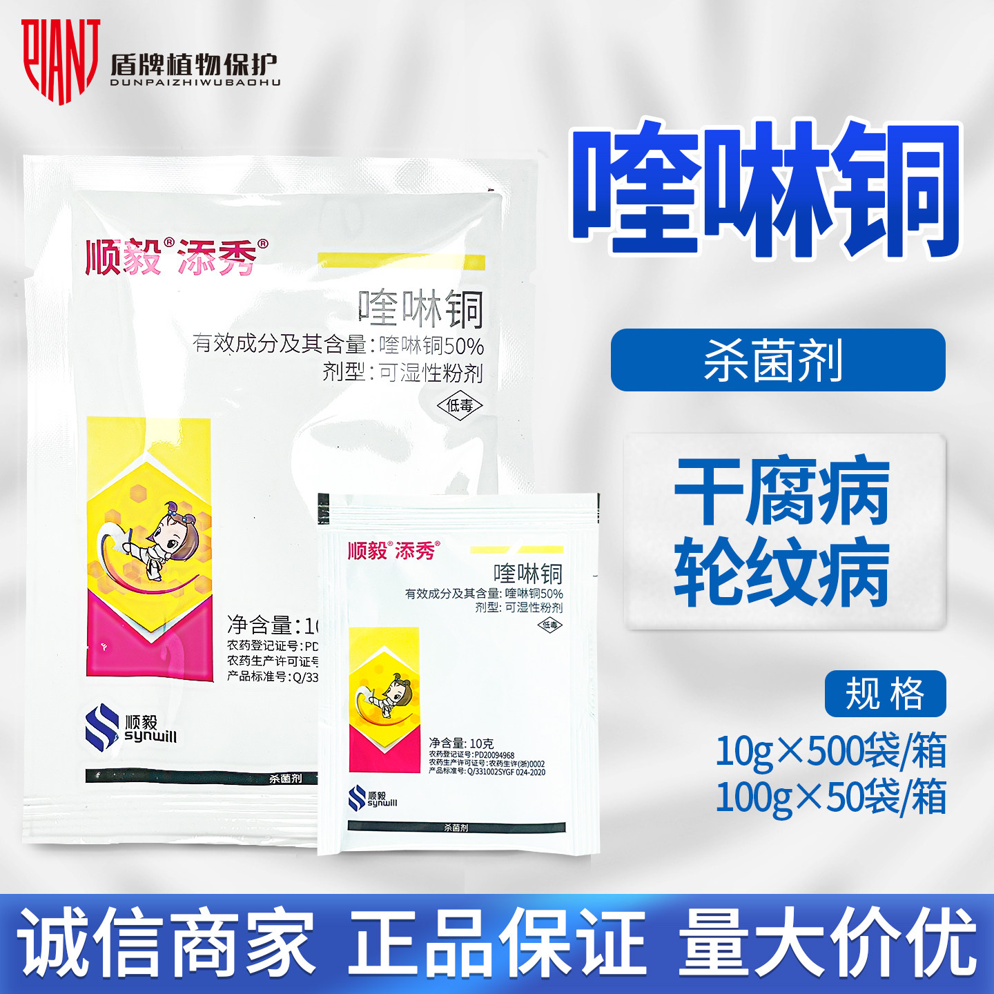 顺毅  添秀50%喹啉铜山核桃干腐病苹果树轮纹病农药杀菌剂农资
