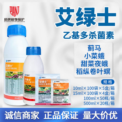 艾绿士茄子蓟马西瓜乙基多杀菌素