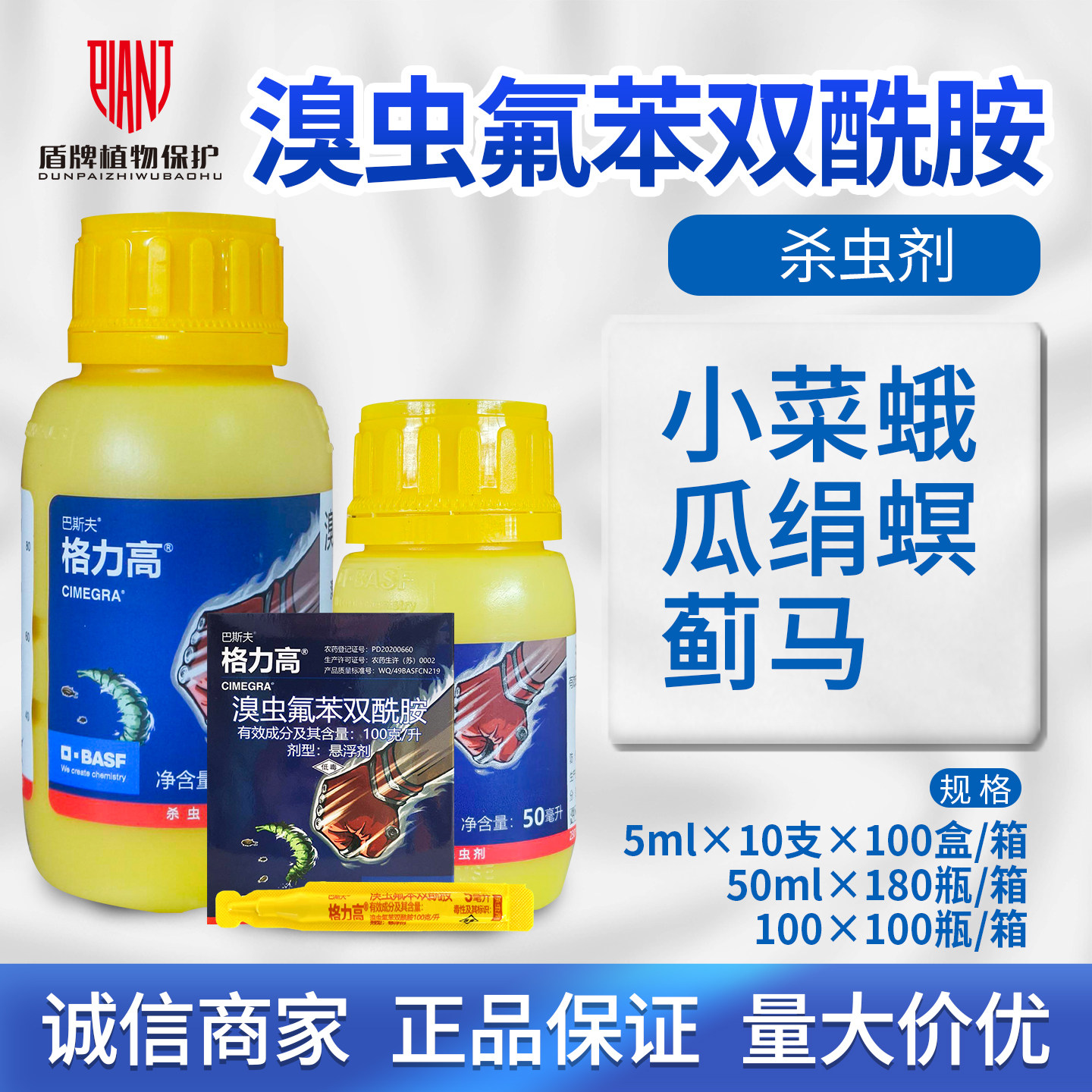 巴斯夫 格力高10%溴虫氟苯双酰胺甘蓝小菜蛾番茄甜菜夜蛾杀虫剂