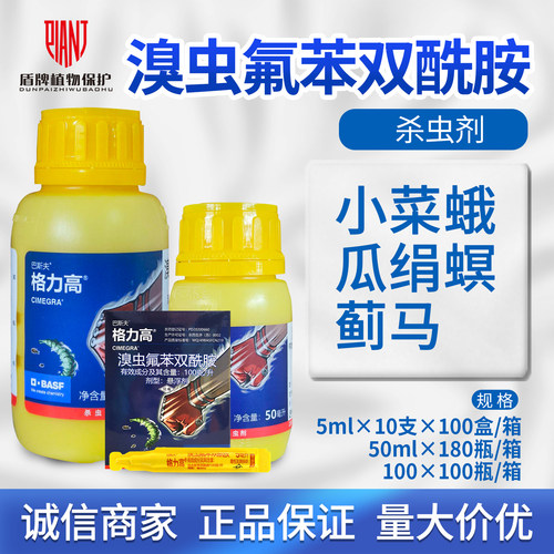 巴斯夫10%溴虫氟苯双酰胺杀虫剂