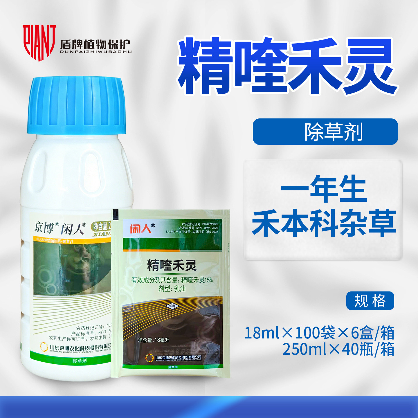 京博闲人精喹禾灵冬油菜花生夏大豆田一年生禾本科杂草除草剂18ml图片