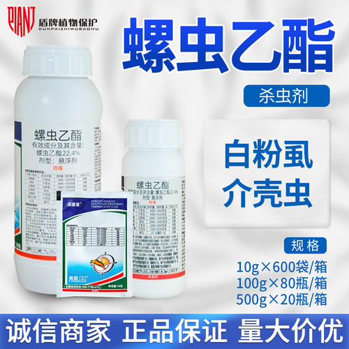 22.4%螺虫乙酯脂杀虫剂豇豆柑橘树介壳虫白粉虱农药满迪洛肆玡蓟