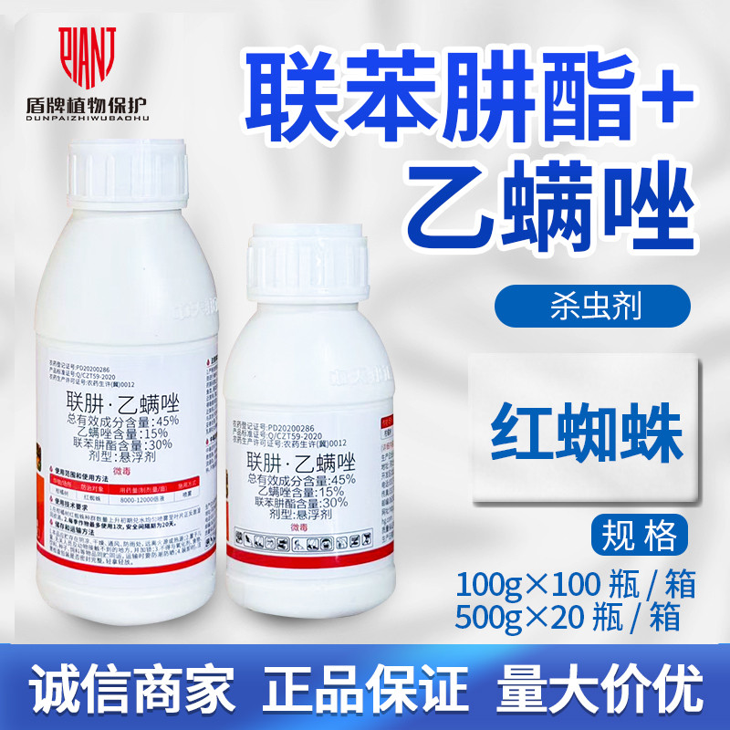 中天邦正 中天满鲨45%联苯肼酯乙螨唑柑橘树红蜘蛛农药杀螨杀虫剂