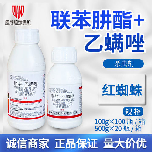 中天邦正 中天满鲨45%联苯肼酯乙螨唑柑橘树红蜘蛛农药杀螨杀虫剂