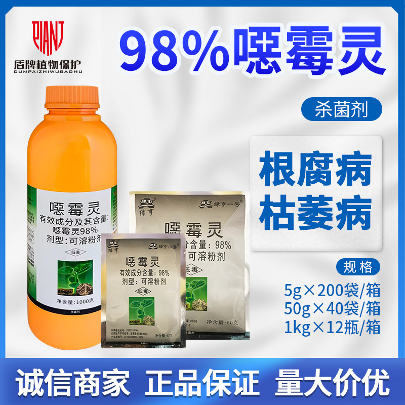 绿亨一号98%恶霉灵枯萎病杀菌剂图片