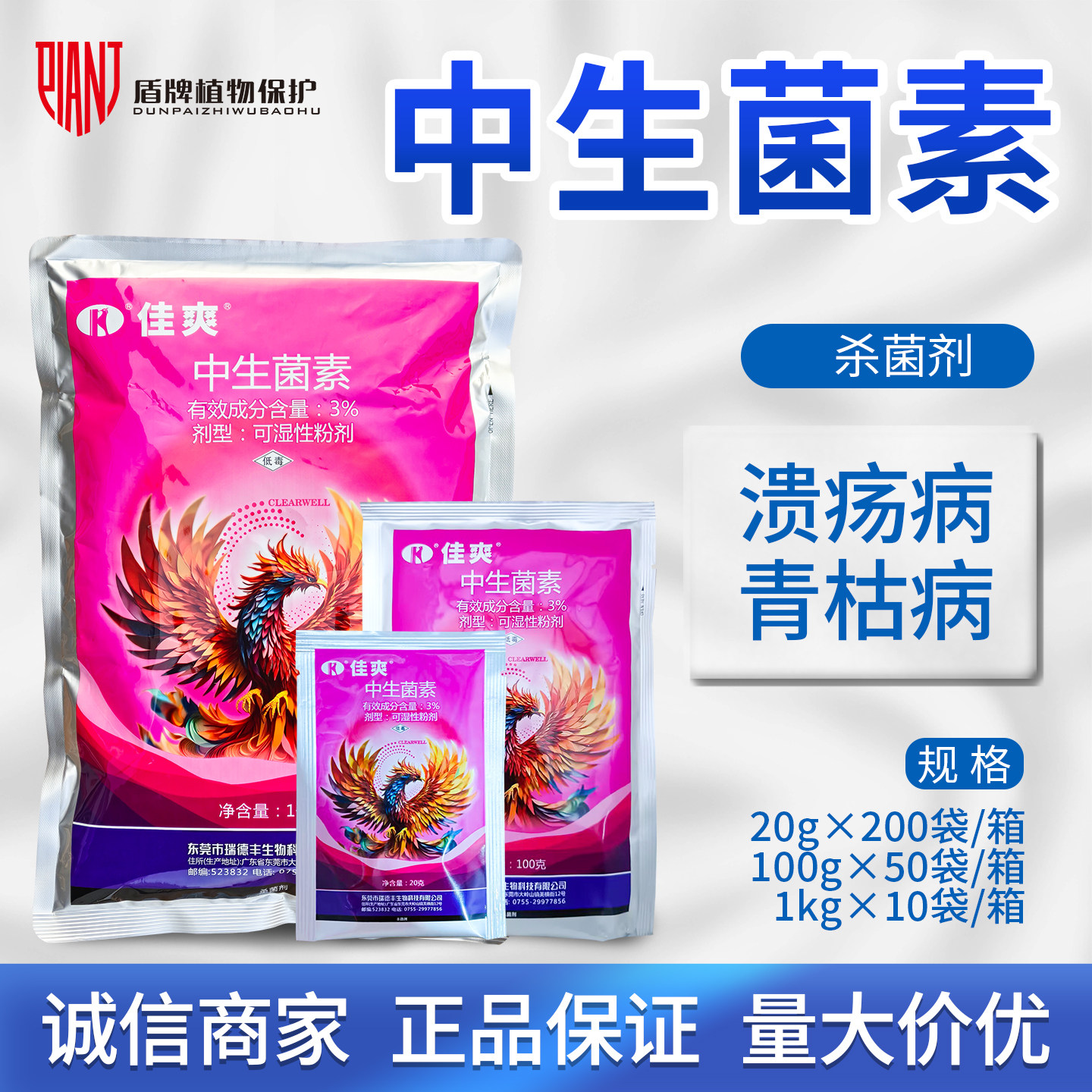 瑞德丰佳爽溃疡病青枯病杀菌剂图片