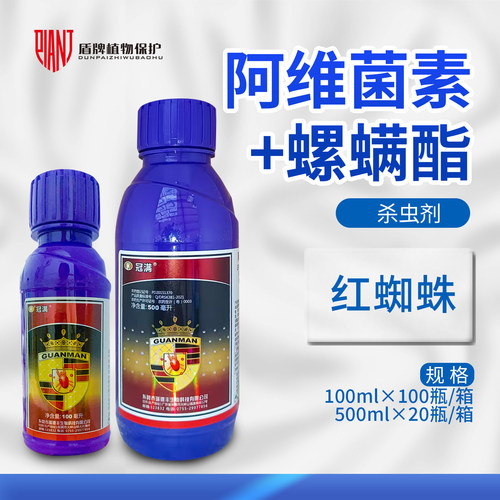 瑞德丰冠满红蜘蛛杀螨剂杀虫剂