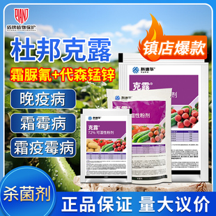 霜霉病晚疫病霜疫霉病农药杀菌剂 72%霜脲锰锌 美国杜邦 克露