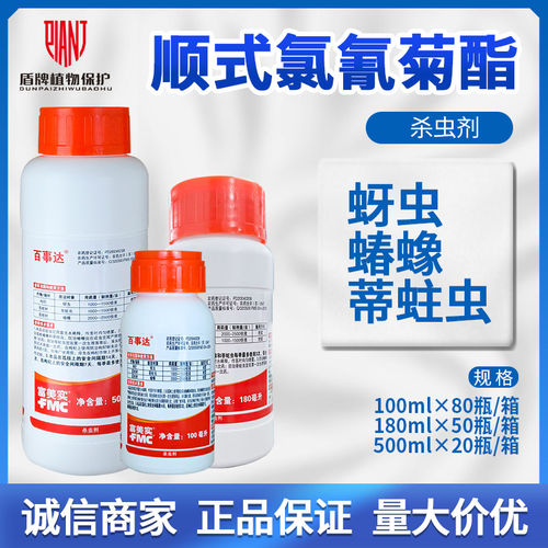 富美实百事达蛀虫蝽蟓杀虫剂