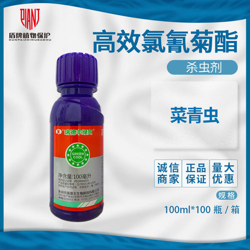 瑞德丰 绿爽4.5%高效氯氰菊酯卷心菜甘蓝菜青虫微乳剂农药杀虫剂 - 封面