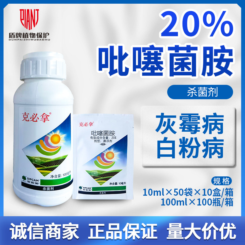 世科姆 克必拿20%吡噻菌胺番茄黄瓜葡萄白粉病灰霉病农药杀菌剂