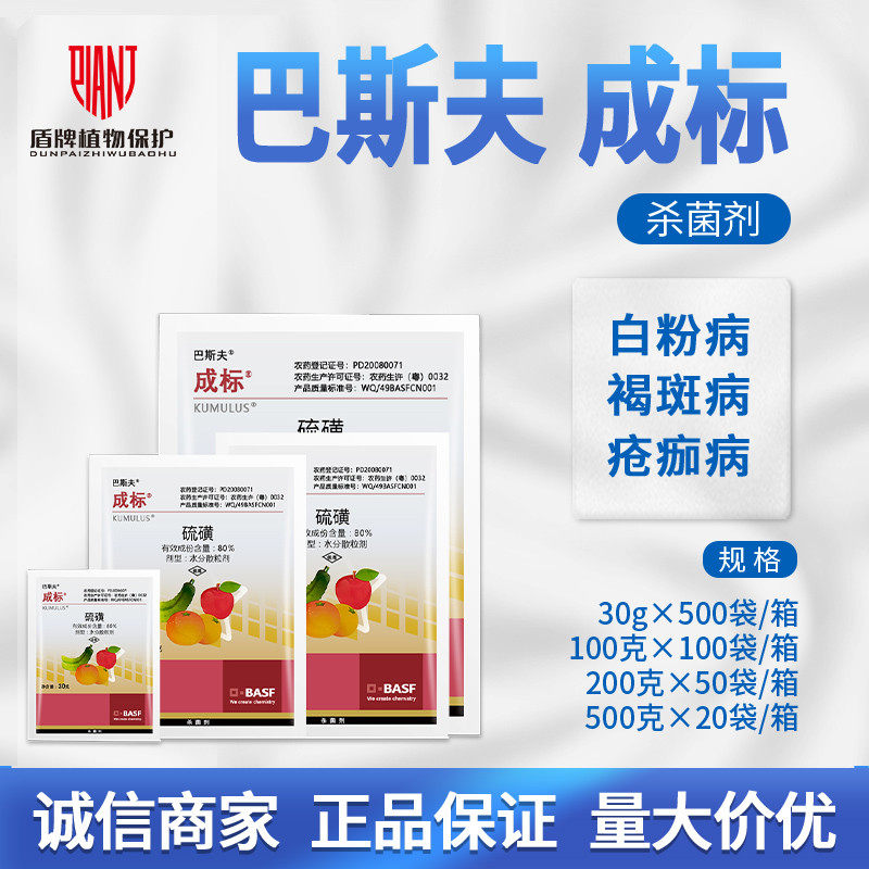 巴斯夫成标80%硫磺柑橘疮痂病西瓜黄瓜白粉褐斑病农药杀菌剂 30g,农用物资,杀菌剂,淘宝优惠券,粉丝福利购,淘宝优惠卷