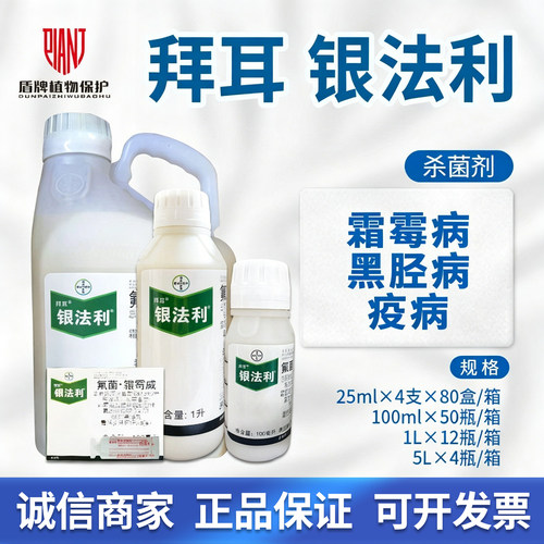 德国拜耳银法利番茄晚疫病杀菌剂