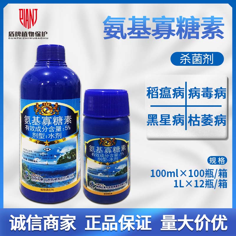 正业 海岛素5%氨基寡糖素烟草梨树小麦病毒病枯萎黑星农药杀菌剂