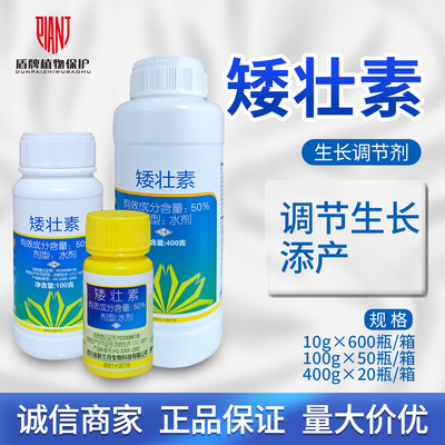 兰月矮健50%矮壮素小麦调节生长防倒伏植物生长调节剂水剂10g100g