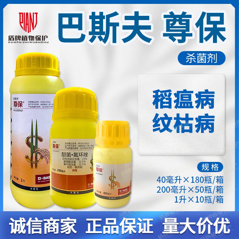 巴斯夫尊保23%醚菌酯氟环唑水稻小麦白粉病稻瘟病农药杀菌剂