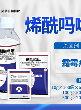 保田派舒福德80%烯酰吗啉
