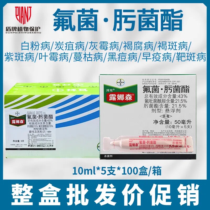 拜耳露娜森果蔬白粉灰霉病杀菌剂
