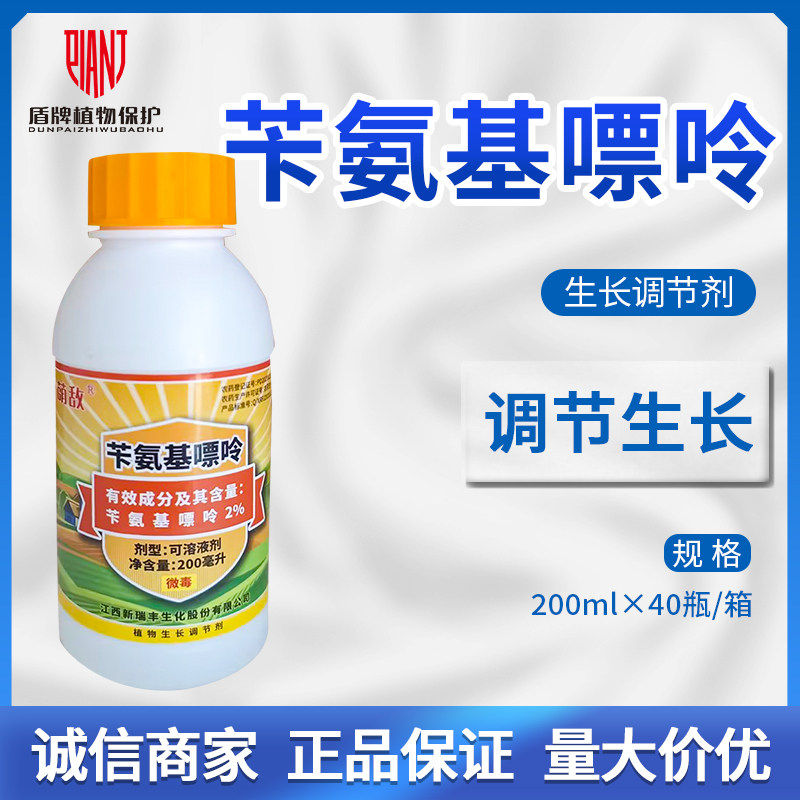 新瑞丰 萌敌 2%苄氨基嘌呤柑橘树 调节生长植物生长调节剂