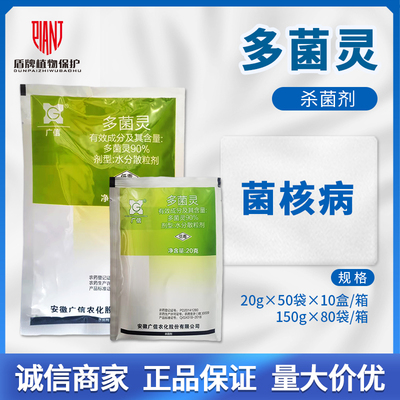 广信90%多菌灵农药杀菌剂