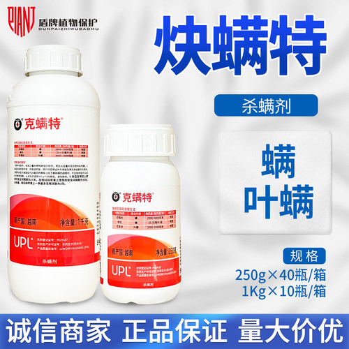 美国克螨特炔螨特红蜘蛛杀虫剂