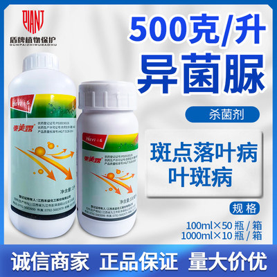 禾益泰美露斑点落叶病叶斑病