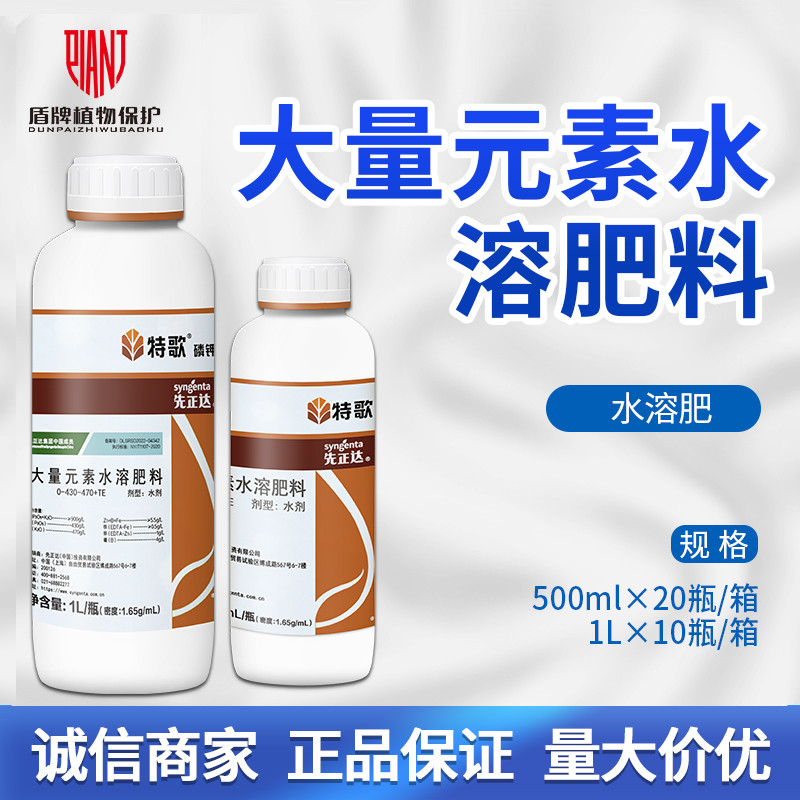 先正达磷钾农资水溶肥