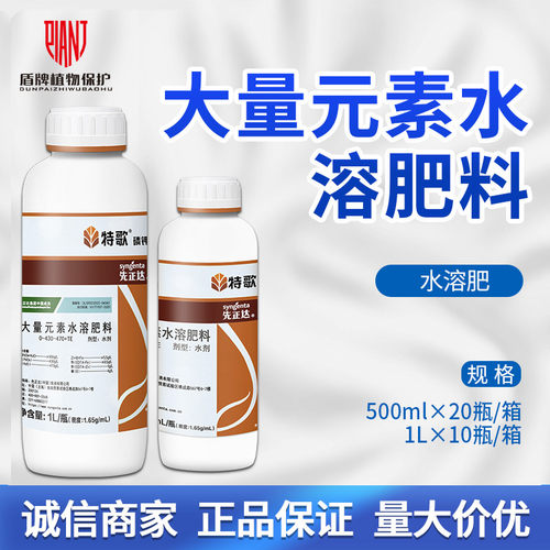 先正达磷钾农资水溶肥