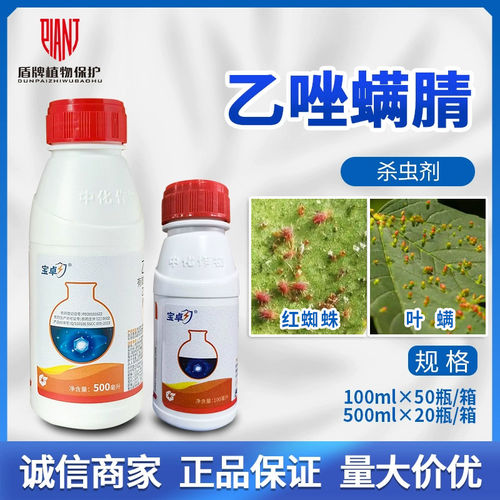 中化宝卓乙唑螨腈棉花叶螨杀虫剂