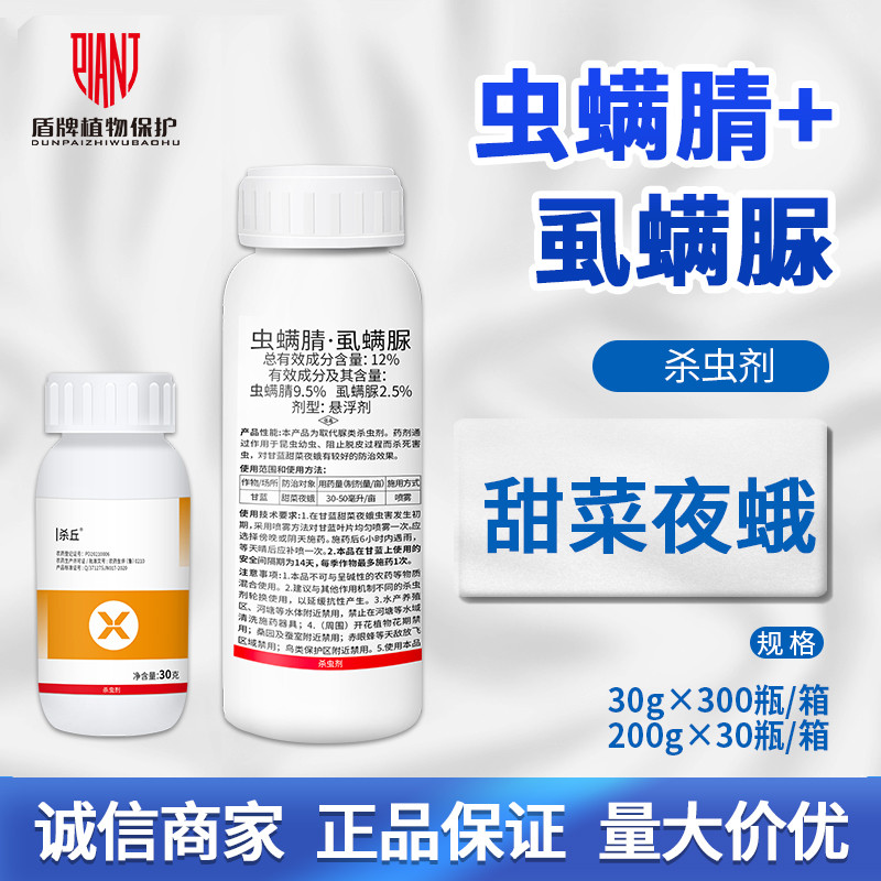 杀丘12%虱螨脲虫螨腈悬浮杀虫剂