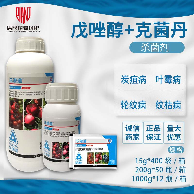 安道麦乐谱道克菌丹戊唑醇杀菌剂