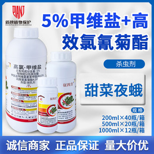 鲁抗征四方 5%高效氯氰菊酯·甲维盐甘蓝甜菜夜蛾农药杀虫剂